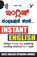 Cover: Angreji Bolna Sikhen Kannada - V & S Publishers