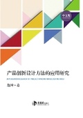 Cover: Application Research of Product Innovation Design Method - Pergamon