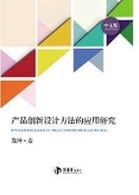 Enlarge image Cover: Application Research of Product Innovation Design Method - Pergamon
