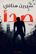 Cover: Rust - Al Rewaq Publishing House
