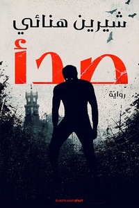 Enlarge image Cover: Rust - Al Rewaq Publishing House