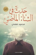 Cover: It happened last winter - Al Rewaq Publishing House
