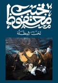 Cover: Under the umbrella - Diwan
