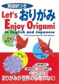 Cover: Let's Enjoy Origami in English and Japanese - Ikeda Publishing