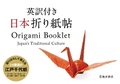 Cover: Origami Booklet: Japan's Traditional Culture - Ikeda Publishing
