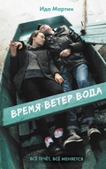 Cover: Vremya. Veter. Voda - Ast
