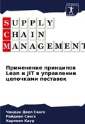 Cover: ?????????? ????????? Lean ? JIT ? ?????????? ???
 - Sciencia Scripts
