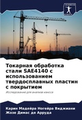 Cover: ???????? ????????? ????? Sae4140 ? ???????????и - Sciencia Scripts