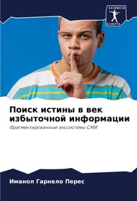Enlarge image Cover: ????? ?????? ? ??? ?????????? ?????????? - Sciencia Scripts