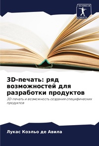 Enlarge image Cover: 3d-?????? - Sciencia Scripts