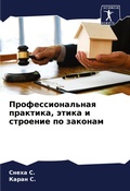 Cover: ???????????????? ????????, ????? ? ?????н - Sciencia Scripts