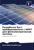 Cover: ?????????? ????-??????????????? ? MPPT ??? ??& - Sciencia Scripts