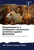 Cover: ??????????? ? ????????? - Sciencia Scripts