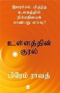 Cover: Ullathin Kural - HarperCollins
