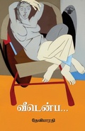 Cover: Veedenba - Sanchar Publishing House