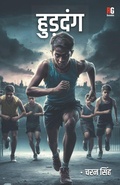 Cover: Hudadang - Redgrab Books