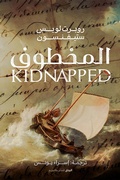 Cover: Kidnapped - Al Rewaq Publishing House