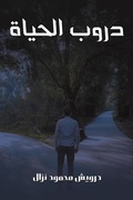 Cover: ???? ?????? - AUSTIN MACAULEY