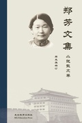 Cover: Collected Works of Fang Zheng - MG Education Press