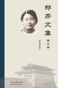 Cover: Collected Works of Fang Zheng - MG Education Press