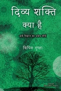 Cover: Divya Shakti Kya Hai - Notion Press