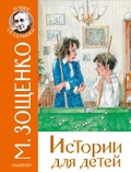 Cover: Istorii dlya detey - Ast