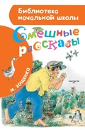 Cover: Smeshnye rasskazy - Ast