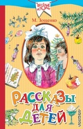 Cover: Rasskazy dlya detey - Ast