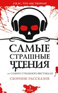Cover: Samye strashnye chteniya. Tretiy tom - Ast