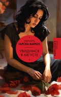 Cover: Uvidimsya v avguste - Ast