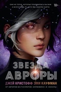 Cover: Zvezda Avrory - Ast