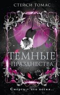 Cover: Temnye prazdnestva - Ast