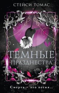 Enlarge image Cover: Temnye prazdnestva - Ast