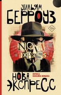 Cover: Nova Ekspress - Ast