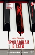 Cover: Propavshaya v seti - Ast