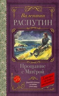 Cover: Proschanie s Materoy - Ast