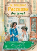 Cover: Rasskazy dlya detey - Ast