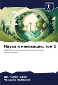 Cover: ????? ? ?????????, ??? 1 - Sciencia Scripts