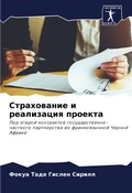 Cover: ??????????? ? ?????????? ??????? - Sciencia Scripts