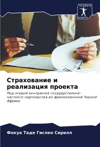 Enlarge image Cover: ??????????? ? ?????????? ??????? - Sciencia Scripts