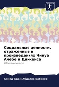 Cover: ?????????? ????????, ?????????? ? ??????е - Sciencia Scripts
