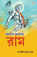 Cover: Mere Aaradhya Ram (Edition2024) - Diamond Books