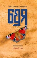 Cover: Ama Samayara Kahani - BLACK EAGLE BOOKS