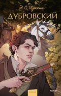 Cover: Dubrovskiy - Mann, Ivanov and Ferber