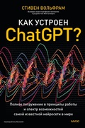 Cover: What Is ChatGPT Doing... and Why Does It Work - Mann, Ivanov and Ferber