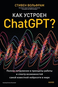 Enlarge image Cover: What Is ChatGPT Doing... and Why Does It Work - Mann, Ivanov and Ferber