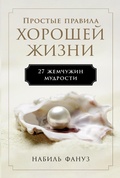 Cover: The Universal Rules of Life: 27 Secrets for Managing Time, Stress, and People - ALPINA PUBLISHER