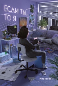 Enlarge image Cover: If You Then Me - Marshmallow Books