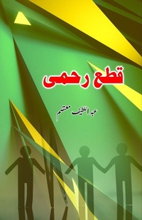 Abbildung von: Qat'-Rahmii (Essays)) (Editionfirst) - Taemeer Publications