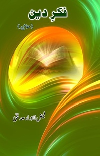 Abbildung von: Fikr-e-Deen (Essays) (Editionfirst) - Taemeer Publications